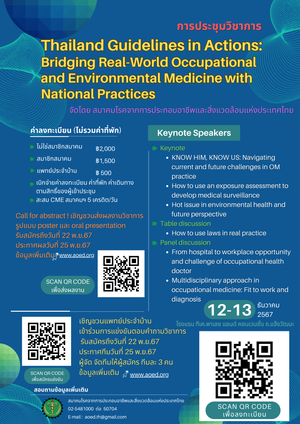 ประชุมวิชาการ Thailand Guidelines in Actions: Bridging Real-World Occupational and Environmental Medicine with National Practices
